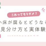 【体験談】ぬか床は腐るとどうなる？ダメな時の見分け方と原因