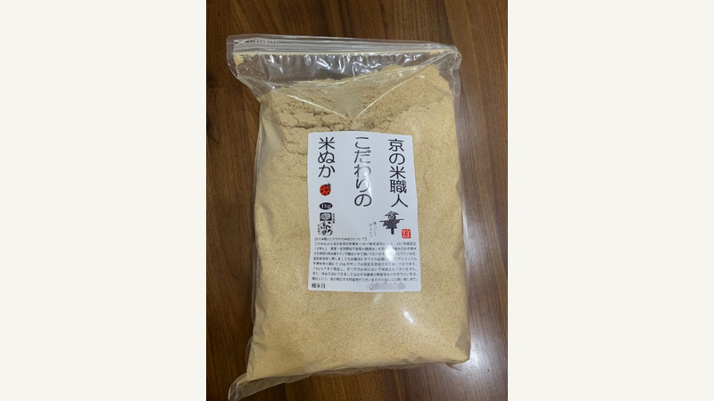 京の米職人 こだわりの米ぬか