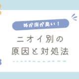 ぬか床が臭いときの原因と対処法｜におい別の見分け方と管理のコツ
